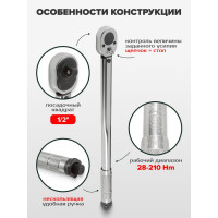 Динамометрический ключ щелчкового типа Rockforce 28-210Нм 1/2'', в пластиковом футляре RF-6474470T(50533)