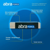 Карандаш чистящий 203х35x35 мм Abraforce АМ170016
