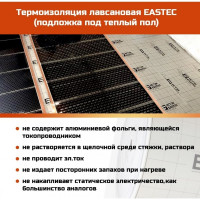 Термоизоляция лавсановая (подложка под теплый пол) EASTEC 1000х3 мм, 5 м 901377