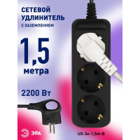 Электрический удлинитель ЭРА UX3e1,5mB с заземлением, 3 розетки, 1,5 м, ПВС, 3x0,75мм2, 10А, черный Б0057721