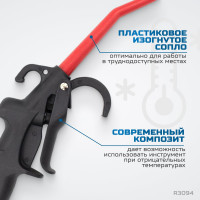 Продувочный удлиненный пистолет Optimus hd R3094