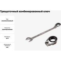 Трещоточный комбинированный ключ с реверсом KING TONY 19 мм 373A19M