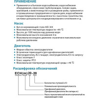Многоступенчатый насос LEO ECH 20-40 1180