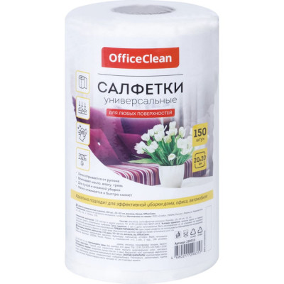 OfficeClean Салфетки универсальные вискоза 20/20см 150шт белые в рулоне 35г/м2 298910