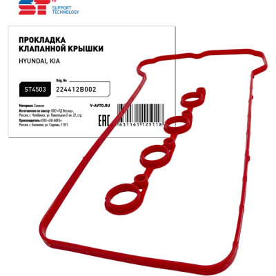 Прокладка клапанной крышки Hyundai i30, Solaris, Elantra 1,6; Kia Ceed, Soul 22441-2B002 ST 393757и