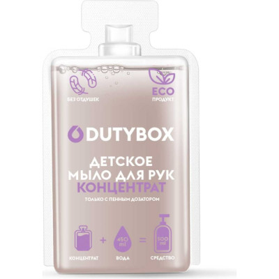 DUTYBOX Концентрат - Мыло-пенка для рук 0+ (Детский) db-1521