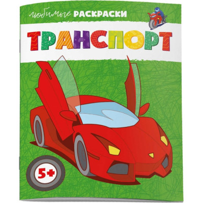 Феникс + Раскраска д/детей. Серия 