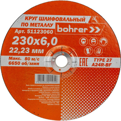 Bohrer Круг обдирочный Мастер 230х6,0х22,2 мм металл 51123060