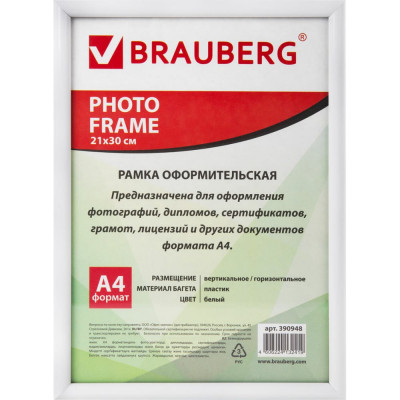 Рамка BRAUBERG HIT2 390948
