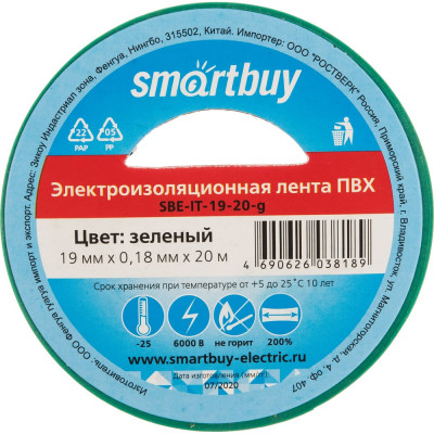 Изолента Smartbuy SBE-IT-19-20-g