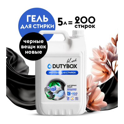 DUTYBOX Гель для стирки Концентрат Black для черного (200 стирок), 5 л db-5164