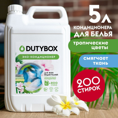 Кондиционер для белья DUTYBOX db-5170