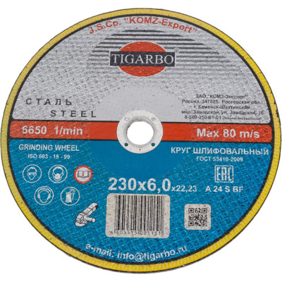 TIGARBO Круг зачистной 230x6,0x22 cталь ТК- 223060032