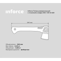 Inforce Топор универсальный с точилкой в кофре 440 гр 06-12-023
