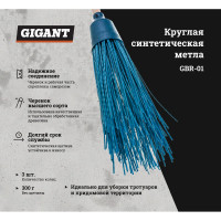 Gigant Метла круглая синтетическая с чер. 3 кольца, вес щетины 300гр,чер.высш.сорт GBR-01