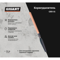 Gigant Корнеудолитель с дер.руч.стал.порошк.окр. GRR-01