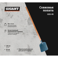 Gigant Лопата совковая, дер.чер.1 сорт GSS-05