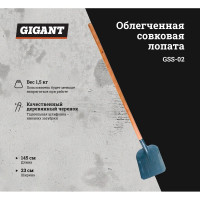 Gigant Лопата совковая облегченная 1 мм, с чер.1 сорт GSS-02
