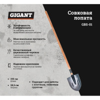 Gigant Лопата штыковая из рельсовой стали с чер. 1 сорт и ребрами жесткости GBS-01