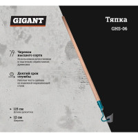 Gigant Тяпка 120x50 мм нерж.с дер.чер.высш.сорт, GHS-06