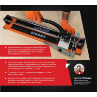 Gigant Professional Плиткорез рельсовый 800 мм PTC-800