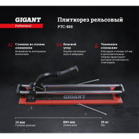 Gigant Professional Плиткорез рельсовый 800 мм PTC-800