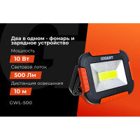 Gigant Рабочий фонарь-прожектор GWL-500