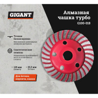 Gigant алмазная чашка турбо 125x22,23 G100-018