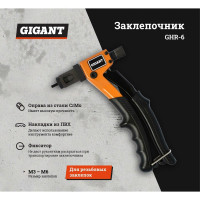 Gigant Заклепочник для резьбовых заклепок M3-M6 GHR-6