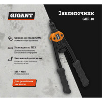 Gigant Заклепочник для резьбовых заклепок двуручный M3-M10 GHR-10