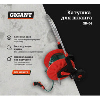 Gigant Катушка для шланга с рукояткой на колесах GR-04