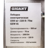 Электрическая лебедка Gigant 500/1000 кг, 220 В, 70/35 м GEW-01