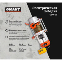 Электрическая лебедка Gigant 1000/2000 кг, 380 В, 30/15 м GEW-05