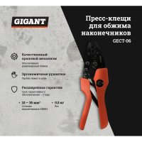 Gigant Пресс-клещи для обжима наконечников 10 - 35 мм? GECT-06