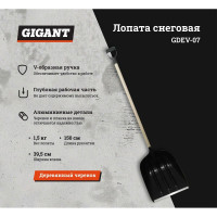 Gigant Лопата снеговая в сборе с дер.чер и V-ручкой GDEV-07