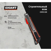 Gigant Строительный нож, 18 мм GWK 630