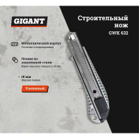 Gigant Строительный нож, металлический корпус 18 мм GWK 632