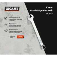Gigant Ключ комбинированный 15 мм GCW15