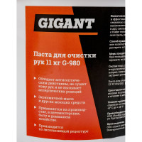Gigant Паста для очистки рук Ведро 11кг G-980