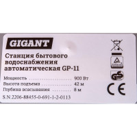 Gigant Станция бытового водоснабжения автоматическая 900Вт, H-42м, d-8м, GP-11