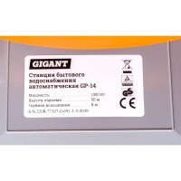 Gigant Станция бытового водоснабжения автоматическая 1300Вт, H-50м, d-8м, GP-14