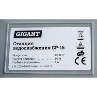 Gigant Станция водоснабжения 1300Вт, H-50м, d-8м, GP-16