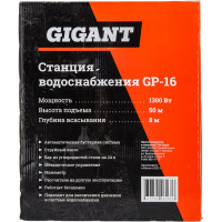 Gigant Станция водоснабжения 1300Вт, H-50м, d-8м, GP-16