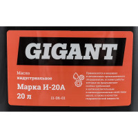 Gigant масло индустриальное марки И-20А 20л. 11-06-01