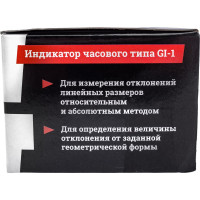 Gigant Индикатор часового типа GI-1