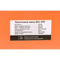 Gigant ленточная пила BSJ-370