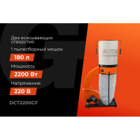 Gigant Professional Стружкоотсос DCT2200CF