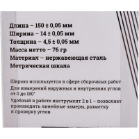 Gigant Угломер переставной с транспортиром 150 мм GST-13