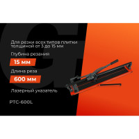 Gigant Professional Плиткорез рельсовый серия Laser PTC-600L
