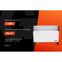 Gigant Электрический конвектор 1000/1 кВт CHG-1